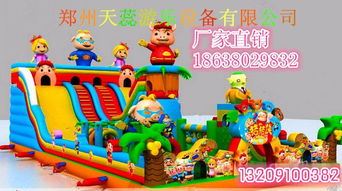 鄭州天蕊游樂設(shè)備廠 專業(yè)制造充氣城堡，玩具廠家直銷引領(lǐng)兒童娛樂新風(fēng)尚