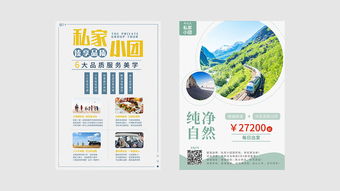 創(chuàng)意與戰(zhàn)略的交匯 以卓越海報設計與專業(yè)項目策劃，點燃旅游新篇章