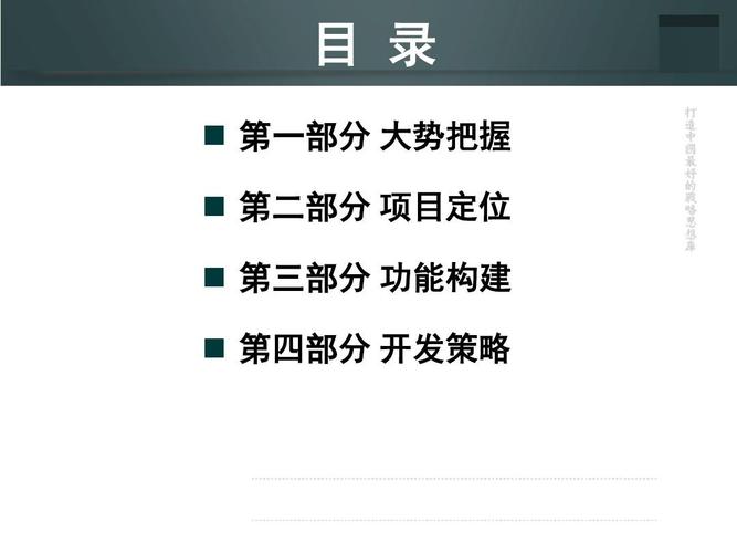 王志綱工作室云南大理旅游地產項目策劃ppt